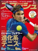 スマッシュ 3月号 表紙