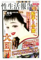 性生活報告 2020年3月号 (発売日2020年01月22日) 表紙