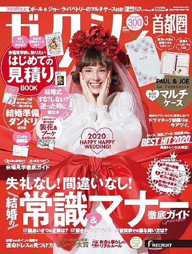 ゼクシィ首都圏 3月号 発売日年01月23日 雑誌 定期購読の予約はfujisan