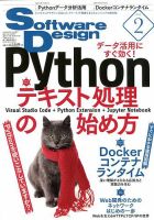 Software Design (ソフトウェアデザイン) 2020年2月号 表紙