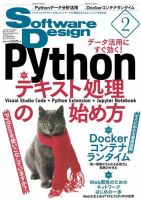 Software Design (ソフトウェアデザイン) 2020年2月号 (発売日2020年01月18日) 表紙