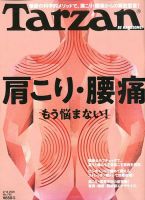 Tarzan（ターザン） 2020年2/13号 (発売日2020年01月23日) 表紙