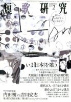 短歌研究 2020年2月号 (発売日2020年01月21日) 表紙