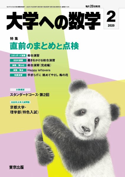 大学への数学まとめ売り L19♪『大学への数学』40冊 まとめ売り 不揃い 臨時増刊号 2022/4