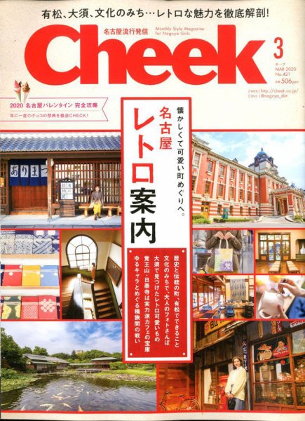 CHEEK（チーク） 2020年3月号 (発売日2020年01月23日) 表紙