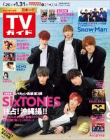 週刊TVガイド中部版 2020年1/31号 (発売日2020年01月22日) 表紙