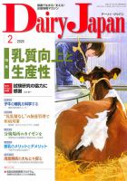 デーリィジャパン 2020年2月号 表紙