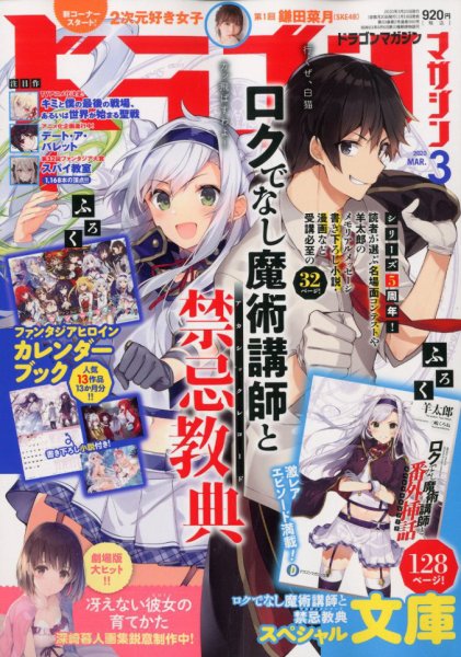 DRAGON MAGAZINE (ドラゴンマガジン) 2020年3月号 (発売日2020年01月18日) 表紙