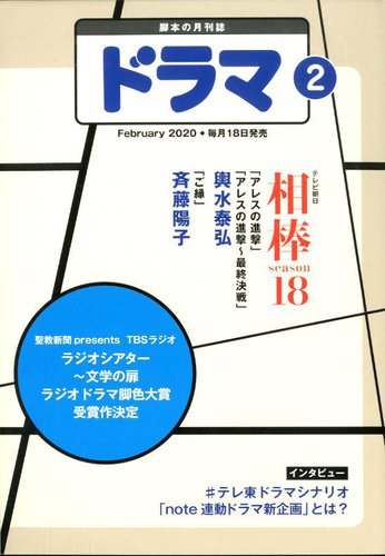 ドラマ 年01月18日発売号 雑誌 定期購読の予約はfujisan