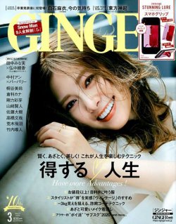 GINGER(ジンジャー) 2020年3月号 (発売日2020年01月23日) | 雑誌/電子