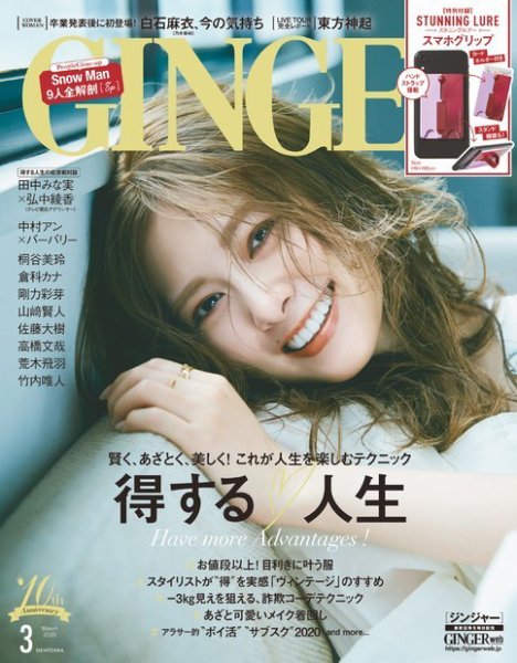 GINGER(ジンジャー) 2020年3月号 (発売日2020年01月23日) 表紙