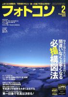 フォトコン 2020年2月号 (発売日2020年01月20日) 表紙