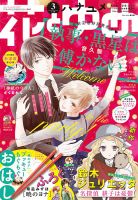 花とゆめ 2020年1/20号 表紙