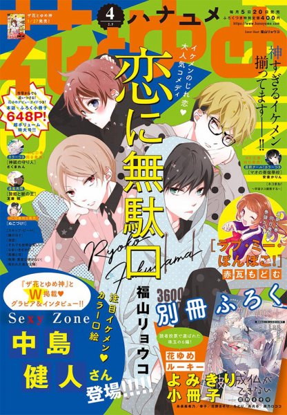 花とゆめ 2020年2/5号 (発売日2020年01月20日) 表紙