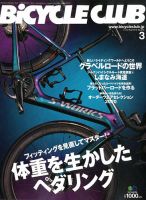 Bicycle Club（バイシクルクラブ） 2020年3月号 表紙