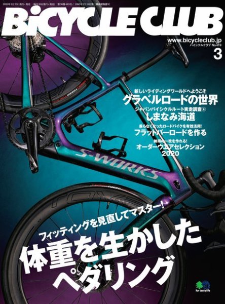 Bicycle Club（バイシクルクラブ） 2020年3月号 (発売日2020年01月20日) 表紙