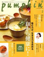 Pumpkin（パンプキン） 2020年2月号 表紙
