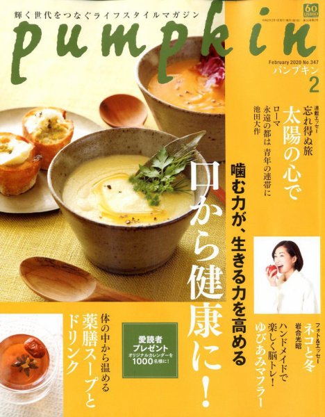 Pumpkin（パンプキン） 2020年2月号 (発売日2020年01月20日) 表紙