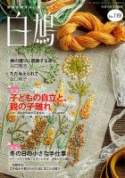 白鳩 No.119 表紙