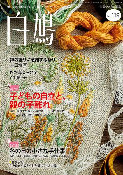 白鳩 No.119 (発売日2020年01月20日) 表紙