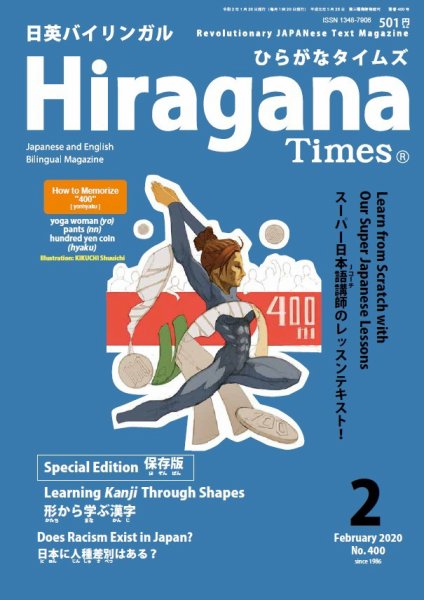 ひらがなタイムズ（HIRAGANA TIMES） 2020年2月号 (発売日2020年01月20日) 表紙
