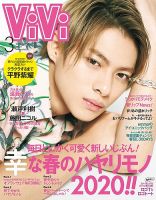 ViVi(ヴィヴィ）のバックナンバー (4ページ目 15件表示) | 雑誌/電子