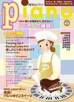 月刊ピアノ 2020年2月号 表紙