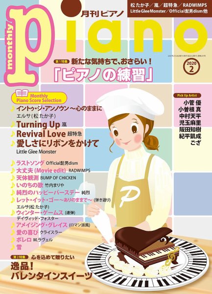 月刊ピアノ 2020年2月号 (発売日2020年01月20日) 表紙