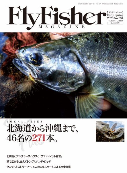 FLY FISHER（フライフィッシャー） 2020年3月号 (発売日2020年01月22日) 表紙
