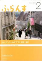 ふらんすのバックナンバー (4ページ目 15件表示) | 雑誌/定期購読の予約はFujisan