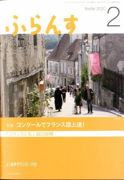 ふらんす 2020年2月号 (発売日2020年01月22日) 表紙