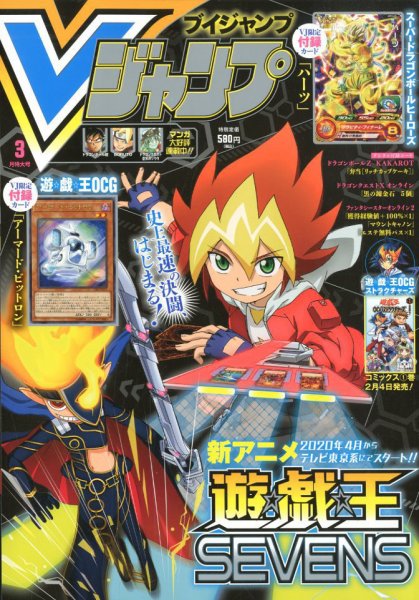 Vジャンプ 2020年3月号 (発売日2020年01月21日) 表紙