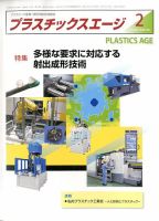 プラスチックスエージ 2020年2月号 (発売日2020年01月23日) 表紙