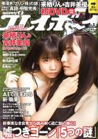 週刊プレイボーイ/週プレ 2020年2月3日号 表紙