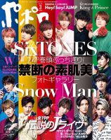 ポポロ 2020年3月号 (発売日2020年01月22日) 表紙