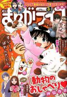 まんがライフ 2020年3月号 (発売日2020年01月17日) 表紙