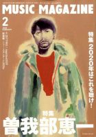 MUSIC MAGAZINE（ミュージック・マガジン） 2020年2月号 (発売日2020年01月20日) 表紙
