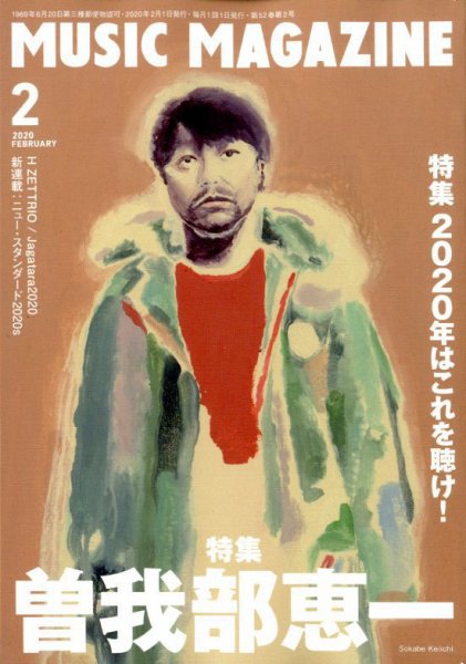 MUSIC MAGAZINE（ミュージック・マガジン） 2020年2月号 (発売日2020年01月20日) 表紙