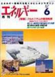 月刊エネルギー 6月号 表紙