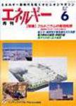 月刊エネルギー 6月号 (発売日2005年05月28日) 表紙