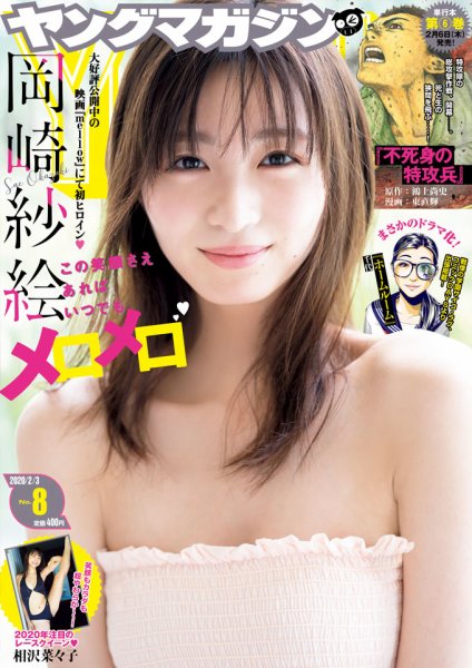 週刊ヤングマガジン 2020年2/3号 (発売日2020年01月20日) 表紙