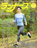 ランナーズ 2020年3月号 表紙