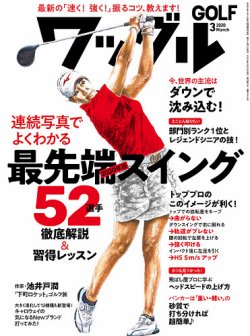 Waggle（ワッグル） 2020年3月号 (発売日2020年01月21日) 表紙
