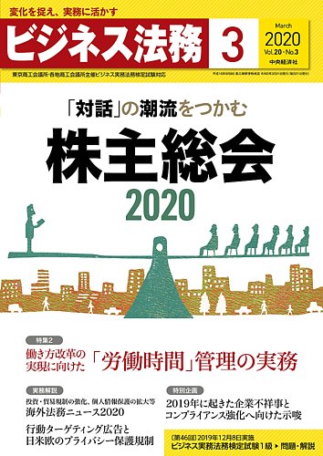 ビジネス法務 2020年3月号 (発売日2020年01月21日)