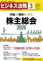 ビジネス法務 2020年3月号 (発売日2020年01月21日) 表紙