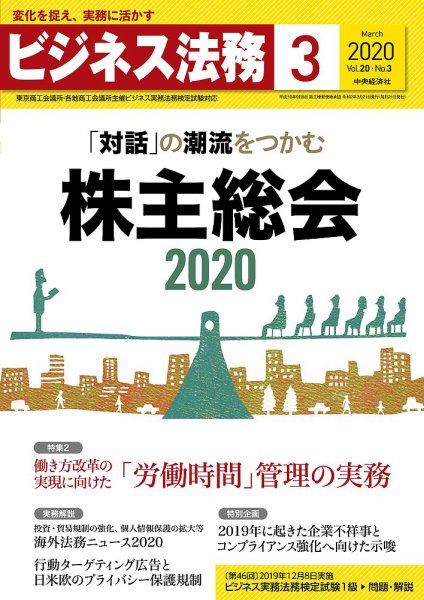 ビジネス法務 2020年3月号 (発売日2020年01月21日) 表紙