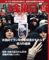 週刊金曜日 1264号 表紙