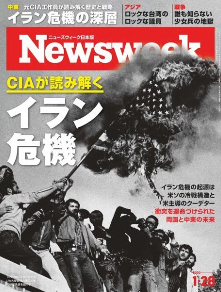 ニューズウィーク日本版 Newsweek Japan 2020年1/28号 (発売日2020年01月21日) 表紙
