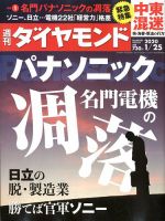 （まとめ売り）ダイヤモンド誌 2020年度一年分セット48冊 1923525_n.jpg