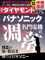 週刊ダイヤモンド（Diamond WEEKLY） 2020年1/25号 (発売日2020年01月20日) 表紙